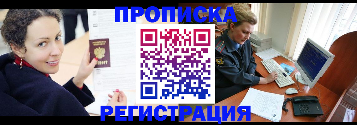 временная регистрация недорого в Борзе
