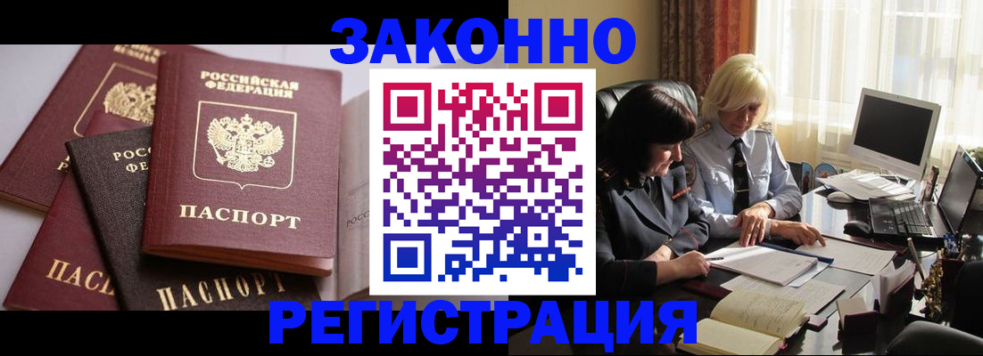 купить прописку в Борзе