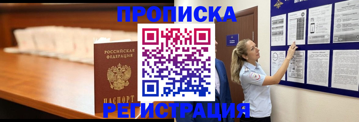 временная регистрация для школы в Борзе