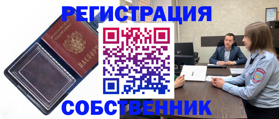временная регистрация в Борзе