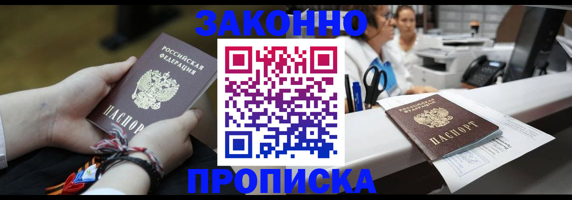 прописка паспорт в Борзе